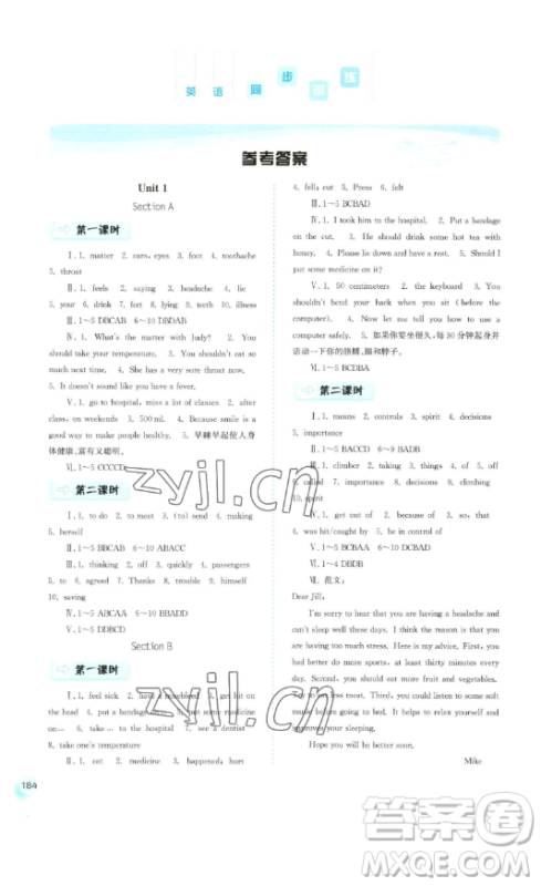 河北人民出版社2023同步训练八年级英语下册人教版参考答案