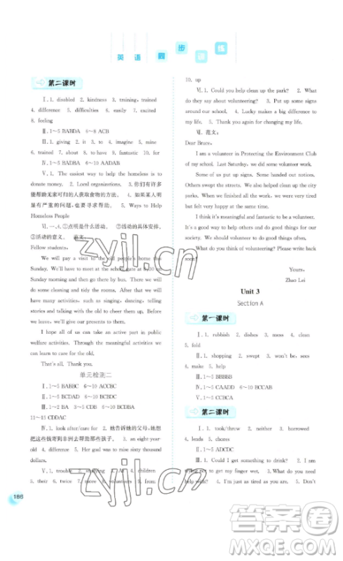 河北人民出版社2023同步训练八年级英语下册人教版参考答案