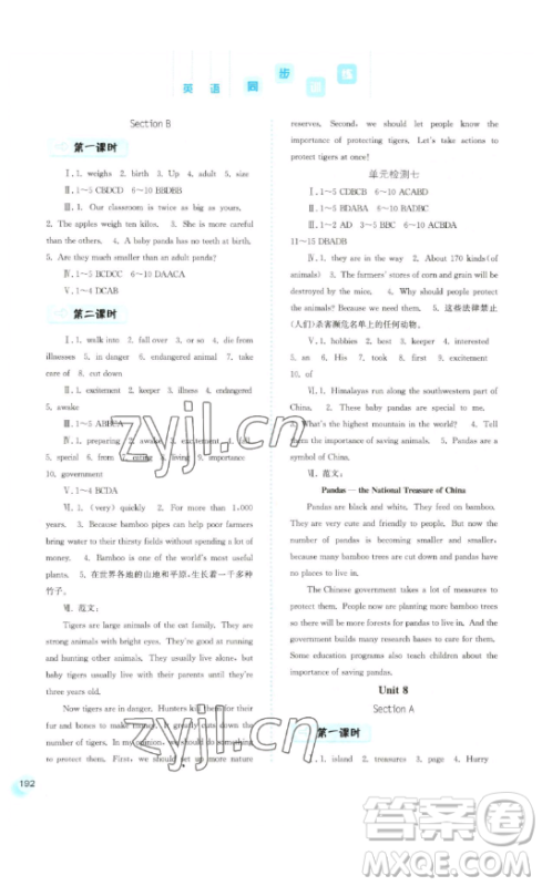 河北人民出版社2023同步训练八年级英语下册人教版参考答案