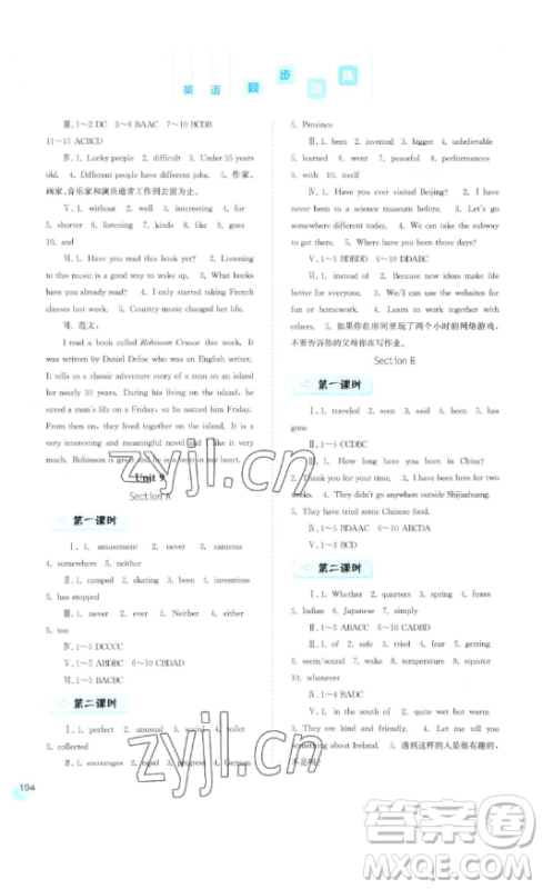 河北人民出版社2023同步训练八年级英语下册人教版参考答案