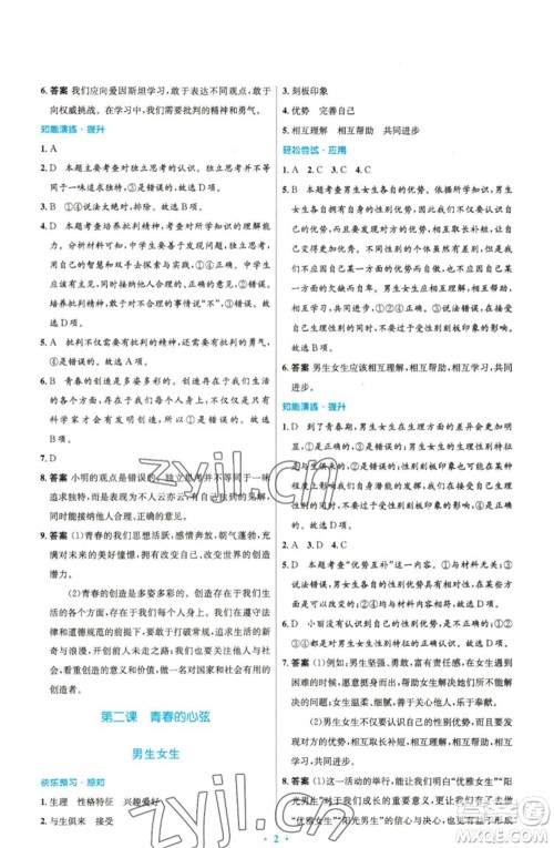 人民教育出版社2023初中同步测控优化设计七年级道德与法治下册人教版精编版参考答案