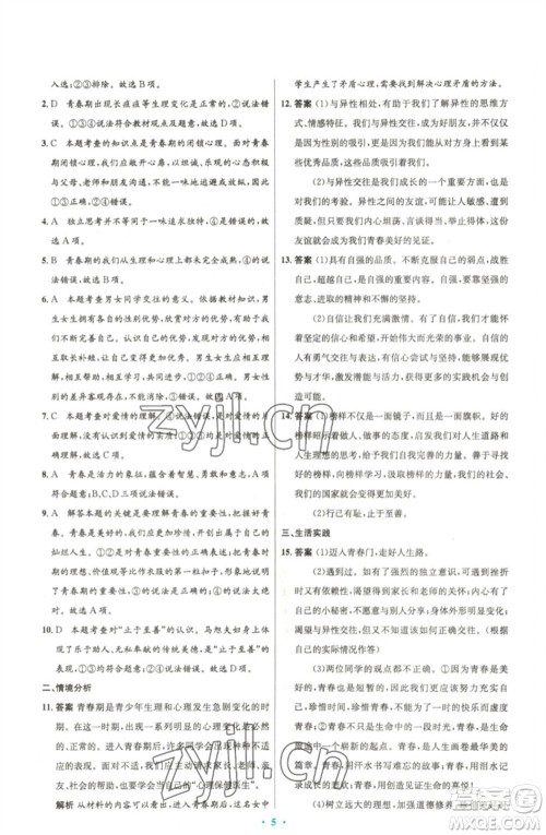 人民教育出版社2023初中同步测控优化设计七年级道德与法治下册人教版精编版参考答案