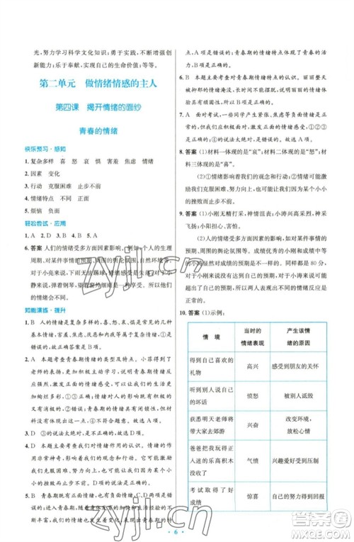 人民教育出版社2023初中同步测控优化设计七年级道德与法治下册人教版精编版参考答案 人民教育出版社2023初中同步测控优化设计七年级道德与法治下册人教版精编版参考答案