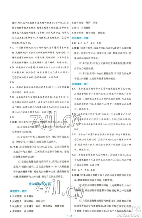 人民教育出版社2023初中同步测控优化设计七年级道德与法治下册人教版精编版参考答案