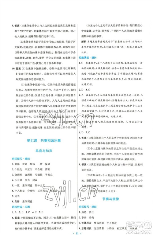 人民教育出版社2023初中同步测控优化设计七年级道德与法治下册人教版精编版参考答案