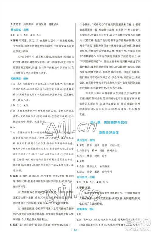 人民教育出版社2023初中同步测控优化设计七年级道德与法治下册人教版精编版参考答案