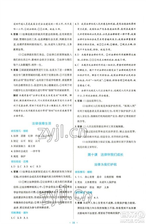 人民教育出版社2023初中同步测控优化设计七年级道德与法治下册人教版精编版参考答案