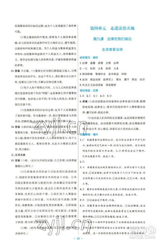 人民教育出版社2023初中同步测控优化设计七年级道德与法治下册人教版精编版参考答案 人民教育出版社2023初中同步测控优化设计七年级道德与法治下册人教版精编版参考答案