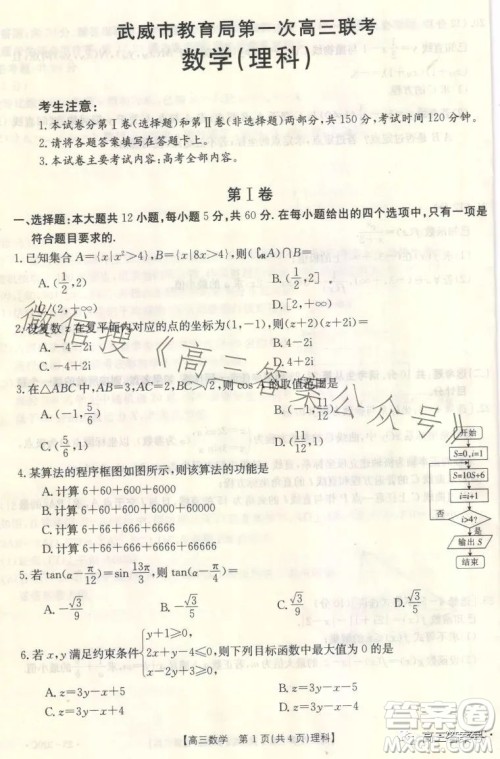 2023武威金太阳2月联考23320C理科数学试卷答案