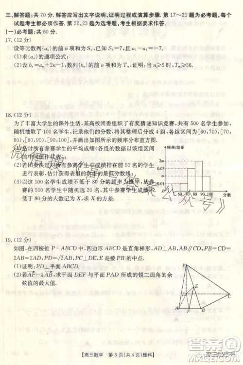 2023武威金太阳2月联考23320C理科数学试卷答案