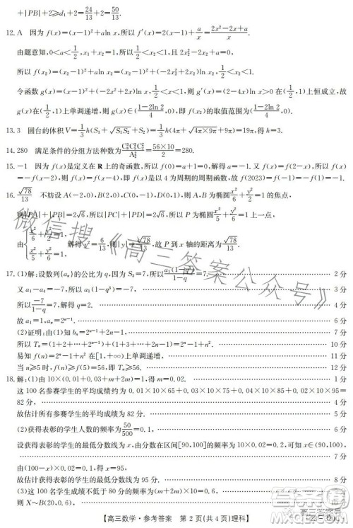 2023武威金太阳2月联考23320C理科数学试卷答案