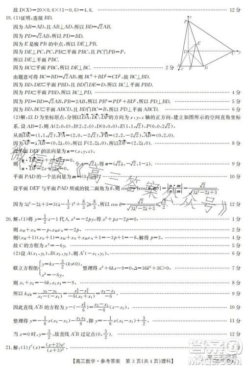 2023武威金太阳2月联考23320C理科数学试卷答案