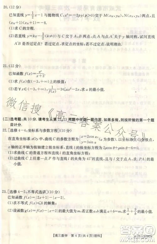 2023武威金太阳2月联考23320C理科数学试卷答案 2023武威金太阳2月联考23320C理科数学试卷答案
