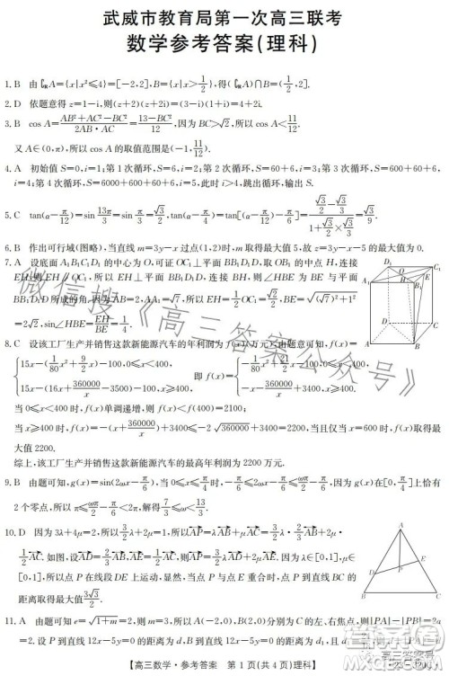 2023武威金太阳2月联考23320C理科数学试卷答案