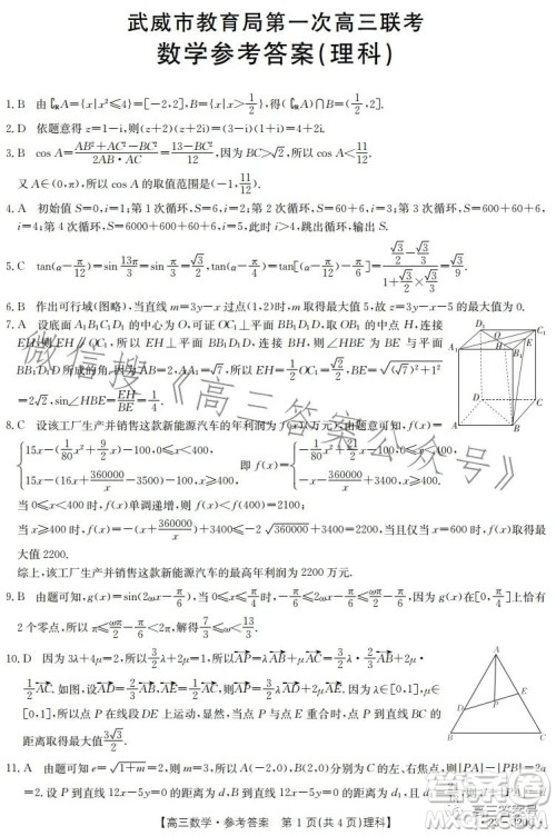 2023武威金太阳2月联考23320C理科数学试卷答案