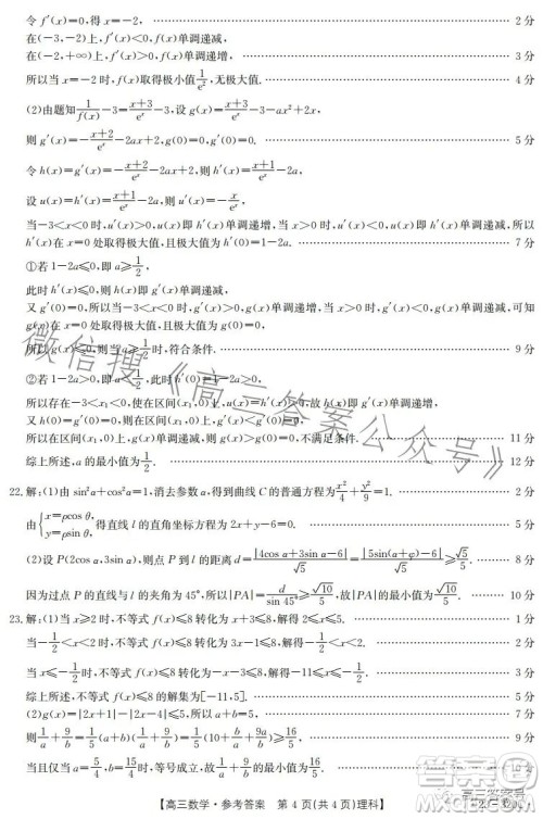 2023武威金太阳2月联考23320C理科数学试卷答案
