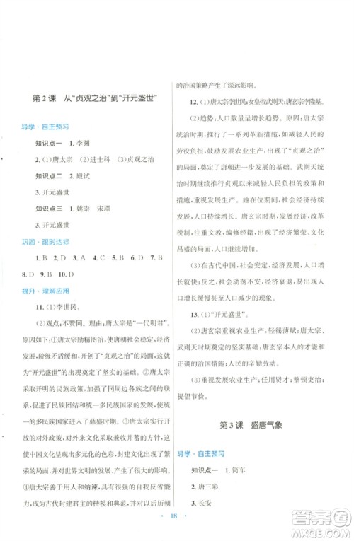 北京师范大学出版社2023初中同步测控优化设计课堂精练七年级中国历史下册北师大版福建专版