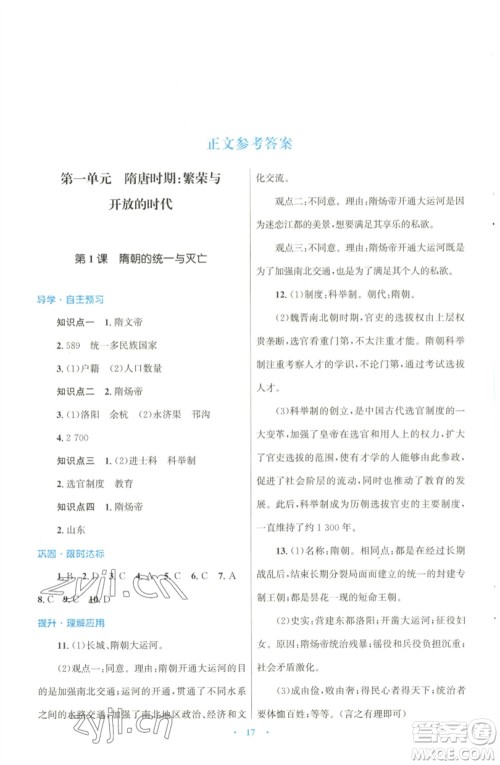 北京师范大学出版社2023初中同步测控优化设计课堂精练七年级中国历史下册北师大版福建专版 北京师范大学出版社2023初中同步测控优化设计课堂精练七年级中国历史下册北师大版福建专版