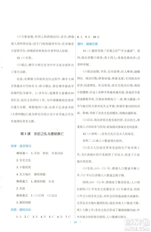 北京师范大学出版社2023初中同步测控优化设计课堂精练七年级中国历史下册北师大版福建专版