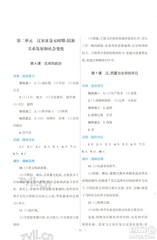 北京师范大学出版社2023初中同步测控优化设计课堂精练七年级中国历史下册北师大版福建专版 北京师范大学出版社2023初中同步测控优化设计课堂精练七年级中国历史下册北师大版福建专版