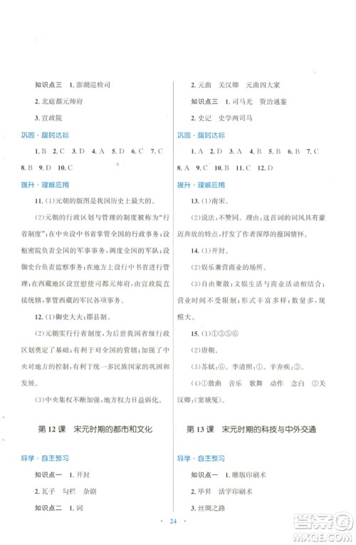 北京师范大学出版社2023初中同步测控优化设计课堂精练七年级中国历史下册北师大版福建专版 北京师范大学出版社2023初中同步测控优化设计课堂精练七年级中国历史下册北师大版福建专版