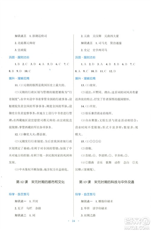 北京师范大学出版社2023初中同步测控优化设计课堂精练七年级中国历史下册北师大版福建专版