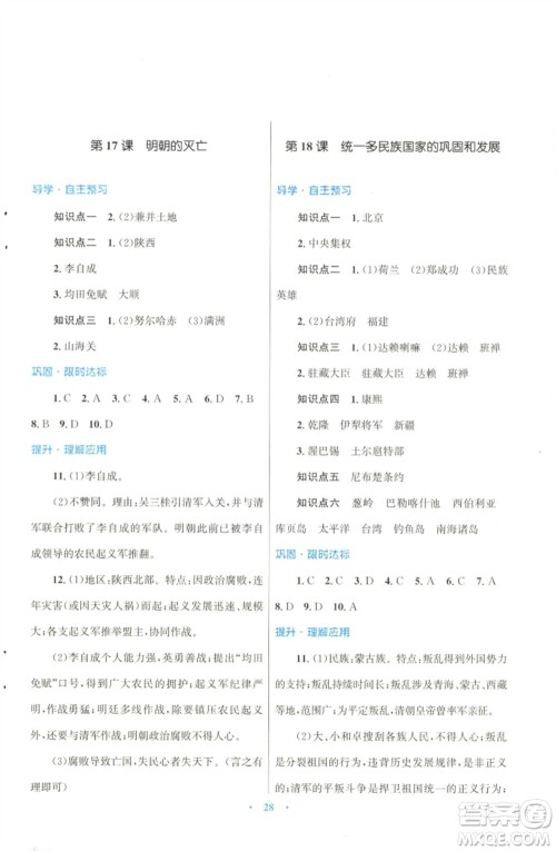 北京师范大学出版社2023初中同步测控优化设计课堂精练七年级中国历史下册北师大版福建专版 北京师范大学出版社2023初中同步测控优化设计课堂精练七年级中国历史下册北师大版福建专版