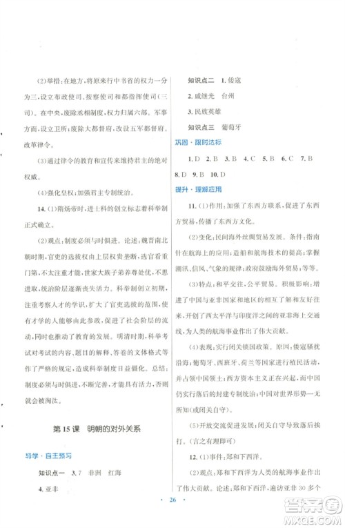 北京师范大学出版社2023初中同步测控优化设计课堂精练七年级中国历史下册北师大版福建专版 北京师范大学出版社2023初中同步测控优化设计课堂精练七年级中国历史下册北师大版福建专版