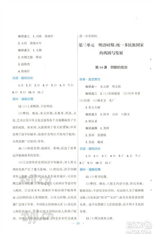 北京师范大学出版社2023初中同步测控优化设计课堂精练七年级中国历史下册北师大版福建专版 北京师范大学出版社2023初中同步测控优化设计课堂精练七年级中国历史下册北师大版福建专版