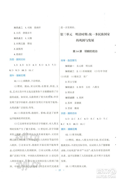 北京师范大学出版社2023初中同步测控优化设计课堂精练七年级中国历史下册北师大版福建专版