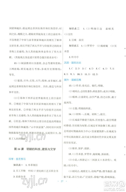 北京师范大学出版社2023初中同步测控优化设计课堂精练七年级中国历史下册北师大版福建专版 北京师范大学出版社2023初中同步测控优化设计课堂精练七年级中国历史下册北师大版福建专版