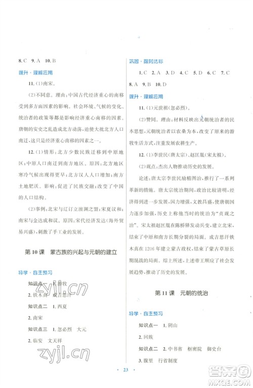 北京师范大学出版社2023初中同步测控优化设计课堂精练七年级中国历史下册北师大版福建专版