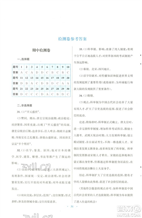 北京师范大学出版社2023初中同步测控优化设计课堂精练七年级中国历史下册北师大版福建专版 北京师范大学出版社2023初中同步测控优化设计课堂精练七年级中国历史下册北师大版福建专版