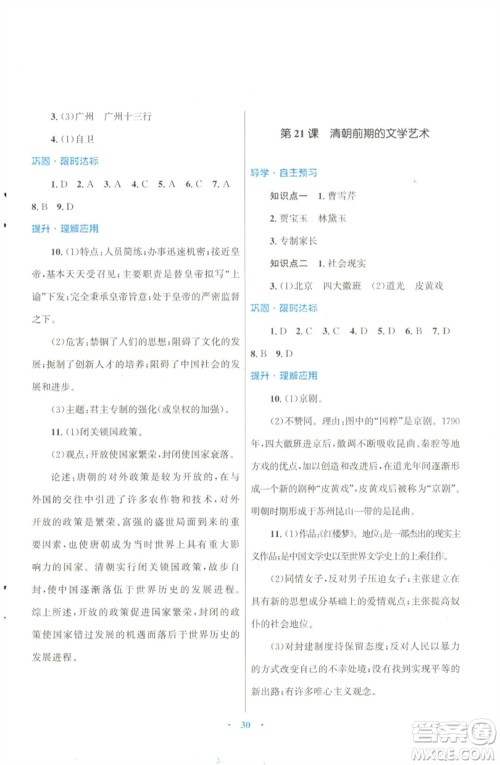 北京师范大学出版社2023初中同步测控优化设计课堂精练七年级中国历史下册北师大版福建专版 北京师范大学出版社2023初中同步测控优化设计课堂精练七年级中国历史下册北师大版福建专版