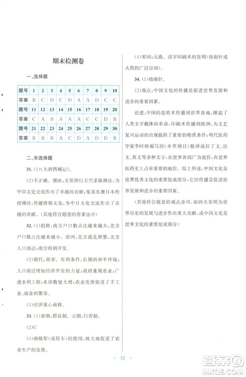 北京师范大学出版社2023初中同步测控优化设计课堂精练七年级中国历史下册北师大版福建专版 北京师范大学出版社2023初中同步测控优化设计课堂精练七年级中国历史下册北师大版福建专版