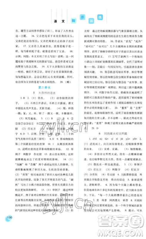 河北人民出版社2023同步训练八年级语文下册人教版参考答案 河北人民出版社2023同步训练八年级语文下册人教版参考答案
