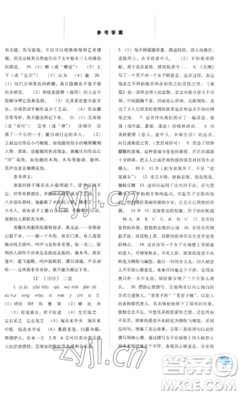 河北人民出版社2023同步训练八年级语文下册人教版参考答案 河北人民出版社2023同步训练八年级语文下册人教版参考答案