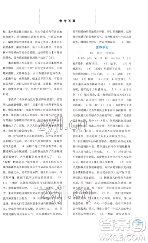 河北人民出版社2023同步训练八年级语文下册人教版参考答案 河北人民出版社2023同步训练八年级语文下册人教版参考答案