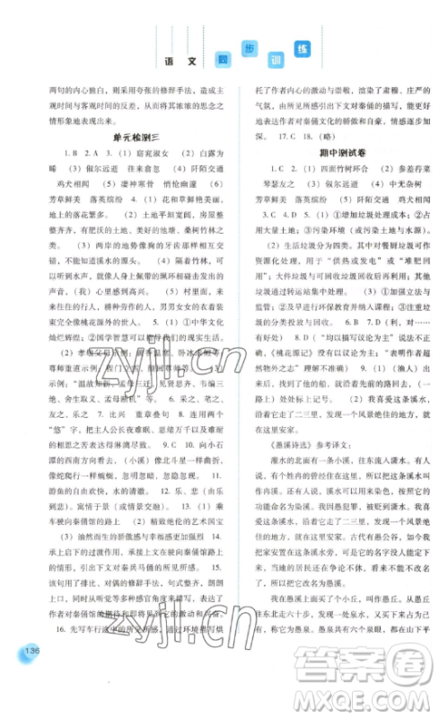 河北人民出版社2023同步训练八年级语文下册人教版参考答案 河北人民出版社2023同步训练八年级语文下册人教版参考答案