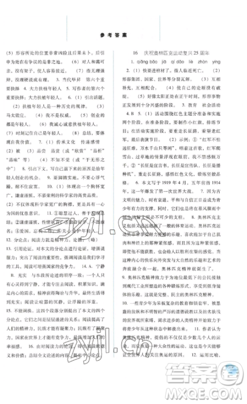 河北人民出版社2023同步训练八年级语文下册人教版参考答案 河北人民出版社2023同步训练八年级语文下册人教版参考答案