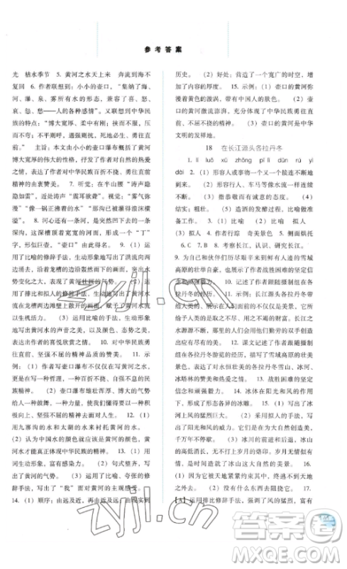 河北人民出版社2023同步训练八年级语文下册人教版参考答案 河北人民出版社2023同步训练八年级语文下册人教版参考答案