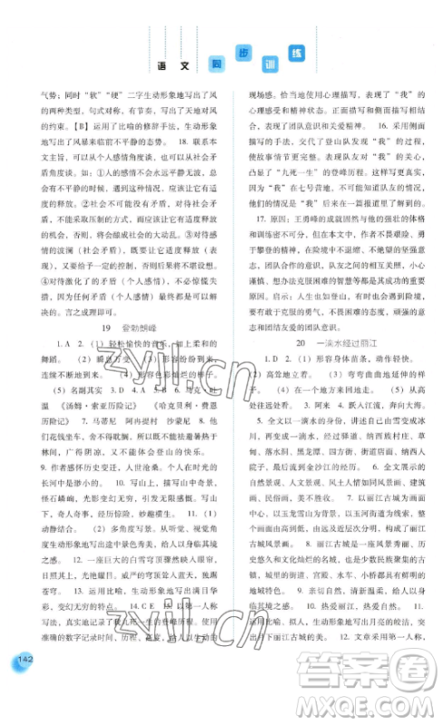 河北人民出版社2023同步训练八年级语文下册人教版参考答案 河北人民出版社2023同步训练八年级语文下册人教版参考答案