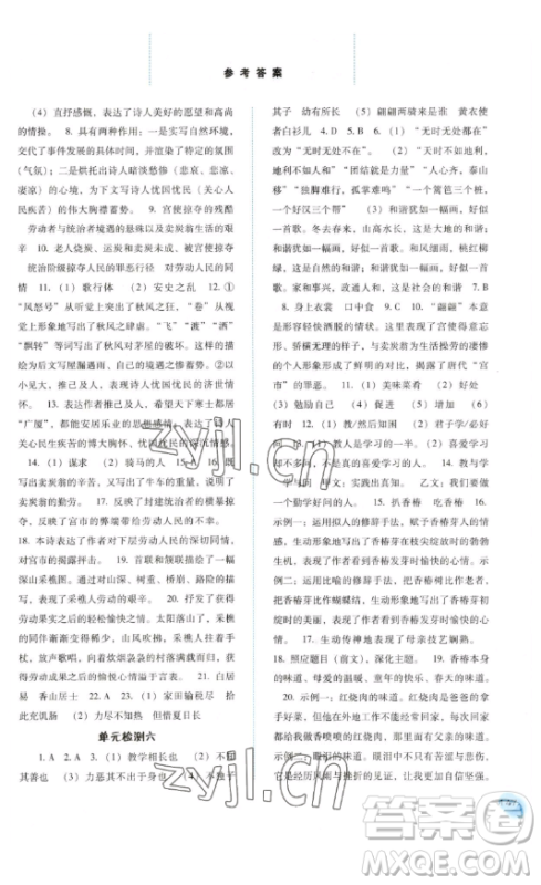 河北人民出版社2023同步训练八年级语文下册人教版参考答案