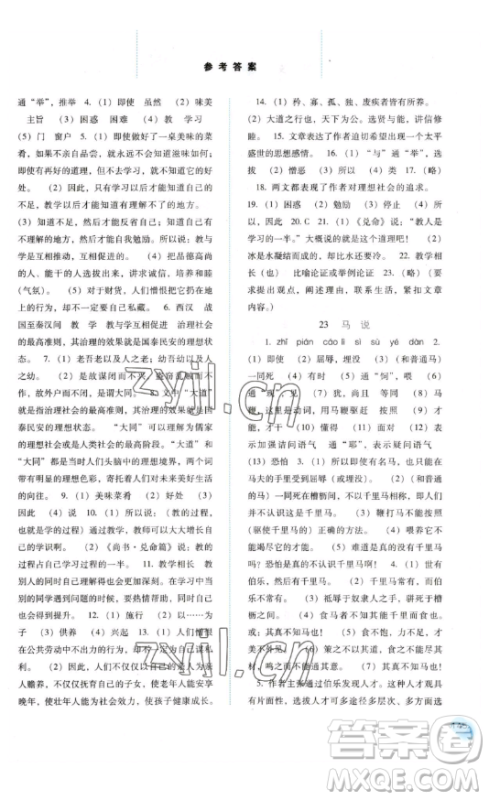 河北人民出版社2023同步训练八年级语文下册人教版参考答案 河北人民出版社2023同步训练八年级语文下册人教版参考答案