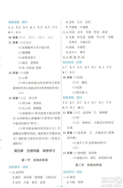 知识出版社2023初中同步测控优化设计七年级生物下册冀少版福建专版参考答案 知识出版社2023初中同步测控优化设计七年级生物下册冀少版福建专版参考答案