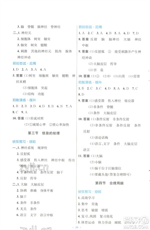 知识出版社2023初中同步测控优化设计七年级生物下册冀少版福建专版参考答案
