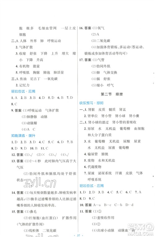 知识出版社2023初中同步测控优化设计七年级生物下册冀少版福建专版参考答案