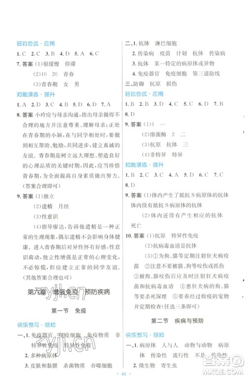 知识出版社2023初中同步测控优化设计七年级生物下册冀少版福建专版参考答案 知识出版社2023初中同步测控优化设计七年级生物下册冀少版福建专版参考答案