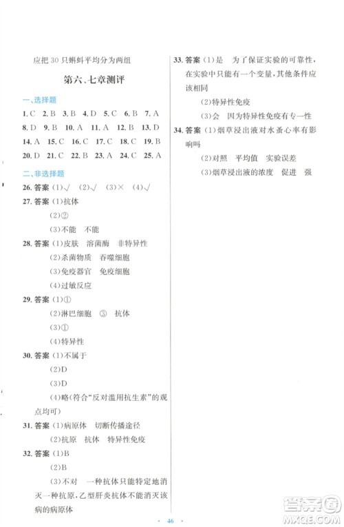 知识出版社2023初中同步测控优化设计七年级生物下册冀少版福建专版参考答案 知识出版社2023初中同步测控优化设计七年级生物下册冀少版福建专版参考答案