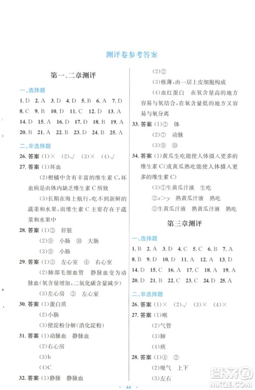 知识出版社2023初中同步测控优化设计七年级生物下册冀少版福建专版参考答案 知识出版社2023初中同步测控优化设计七年级生物下册冀少版福建专版参考答案
